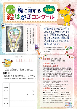 ��15�� �łɊւ���G�͂����R���N�[�� 2025�i�ߘa7�j�N�x