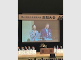 税制委員会「第41回 法人会全国大会(高知大会)」